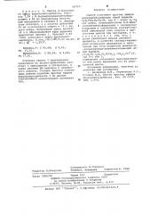 Способ получения простых эфиров ферроценилкарбинола (патент 667541)