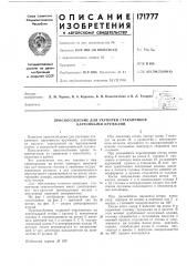 Приспособление для укупорки стаканчиков картонными кружками (патент 171777)