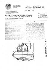 Электродуговой плазменный диспергатор (патент 1650369)