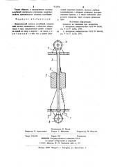 Динамический гаситель колебаний (патент 912978)