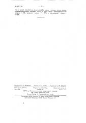 Свод сталеплавильных и ферросплавных печей (патент 137124)