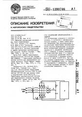 Статический преобразователь с защитой (патент 1390746)