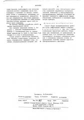 Способ сборки полупроводниковых приборов (патент 403362)