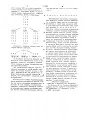 Декодирующее устройство (патент 785993)