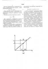 Способ измерения сплющивания рабочего валка (патент 238496)