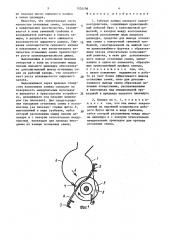 Рабочая камера пильного волокноотделителя (патент 1534106)