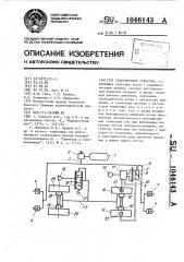 Транспортное средство (патент 1046143)