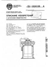 Устройство для восстановления деталей типа крестовины карданного шарнира (патент 1024138)