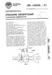 Учебный прибор по физике для изучения свойств электромагнитных волн (патент 1300539)