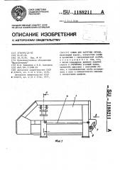 Совок для загрузки скрапа (патент 1188211)