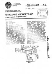 Приемное стартстопное устройство (патент 1389007)