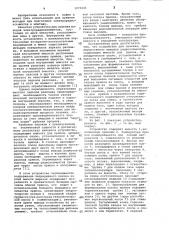 Устройство для лужения (патент 1073021)