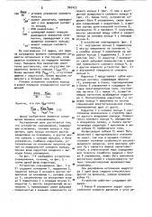 Устройство сканирования (патент 965423)