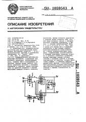 Пневматический широтно-импульсный регулятор (патент 1059543)