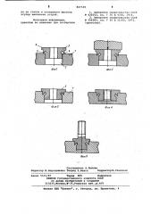 Неразъемное соединение деталей (патент 847539)