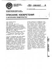 Устройство для ввода информации (патент 1081637)