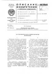 Плазмотрон для дуговой обработки материалов (патент 683868)