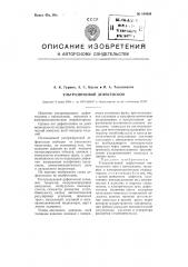 Ультразвуковой дефектоскоп (патент 104659)