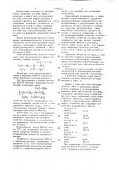 Состав для вибрационной полировки деталей (патент 1283243)