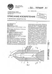 Рабочий орган для прокладных кротовых дрен (патент 1576649)