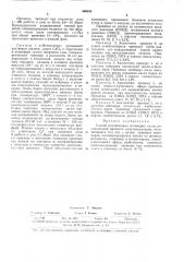 Способ модификации полимеров (патент 360345)