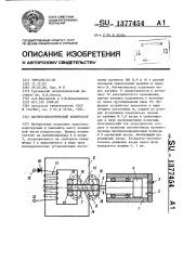 Магнитоэлектрический компрессор (патент 1377454)