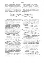 Гидрохлориды производных 1(3) @ -2 метил-8 @ -индоло-(3,2- @ ) (1,3) бензодиазепина и способ их получения (патент 803386)