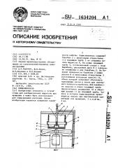 Опрыскиватель (патент 1634204)