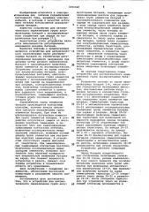 Устройство для автоматического переключения групп аккумуляторных батарей (патент 1051648)