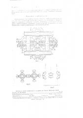 Непрерывный стан периодической прокатки труб (патент 123514)