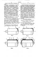 Способ изготовления емкостей из армированных материалов (патент 912527)