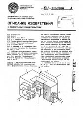 Высокоградиентный магнитный анализатор (патент 1153986)