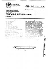 Торец металлической банки (патент 1491328)