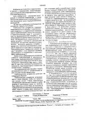 Рыбозащитное устройство (патент 1654440)