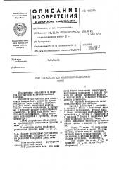 Устройство для извлечения квадратного корня (патент 441570)