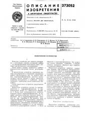 •всесоюзная (патент 373052)