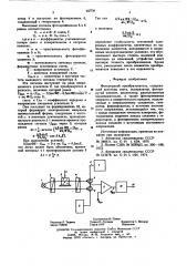 Фотоупругий преобразователь (патент 637734)
