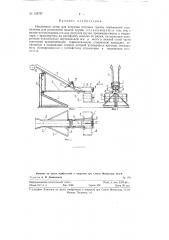 Наклонный лоток для погрузки штучных грузов (патент 125757)