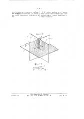 Учебный прибор по стереометрии (патент 58485)