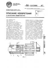 Патрон прокатного стана (патент 1315066)