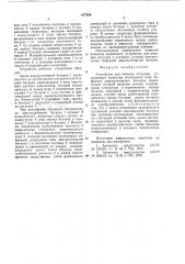 Устройство для питания нагрузки (патент 677036)
