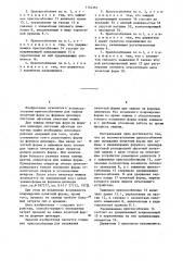 Вспомогательное приспособление для удержания печатной формы (патент 1134387)