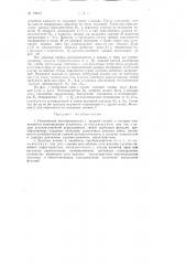 Нелинейный преобразователь с диодной схемой (патент 86673)