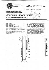 Стенд для испытаний моделей на удар (патент 1041892)