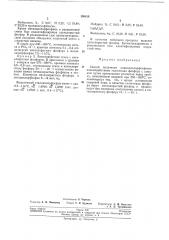 Способ получения алкилдихлорфосфинов (патент 196818)