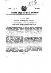 Генератор электромагнитных колебаний (патент 36491)