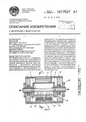 Датчик угла наклона (патент 1677527)