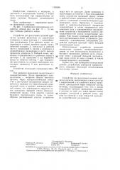 Устройство для рассечения сужений трубчатых органов (патент 1355266)