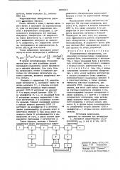 Корреляционный обнаружитель (патент 696614)