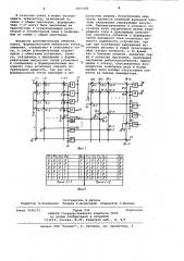 Амплитудный дешифратор (патент 1015495)